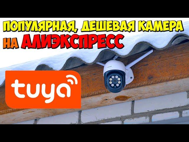  ПОПУЛЯРНАЯ И ДЕШЕВАЯ WI-FI КАМЕРА FUERS НА АЛИЭКСПРЕСС  АВТОСЛЕЖЕНИЕ, ДАТЧИК ДВИЖЕНИЯ, ОБЛАКО