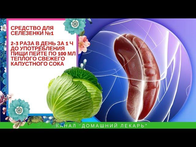 Как укрепить селезенку? - Домашний лекарь - выпуск №172