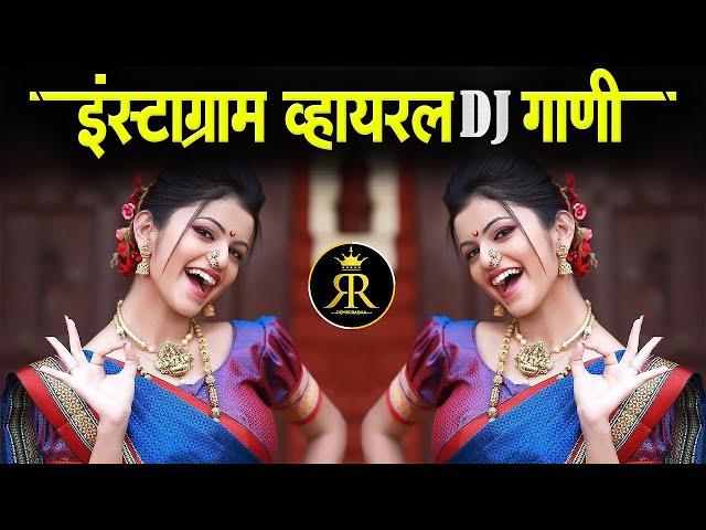 Instagram Trending Nonstop Dj Songs 2022 | Marathi DJ song | मराठी डीजे गाणी | Nonstop Marathi Dj