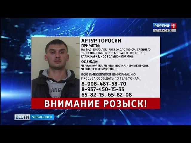 Разыскивается 28-летний Артур Торосян