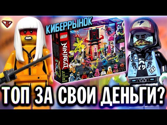 LEGO Ninjago 71708 Киберрынок Обзор. Ниндзяго 12 сезон Prime Empire