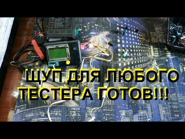 Превращаем транзистор тестер во внутрисхемный ESR метр без пайки и прошивки.