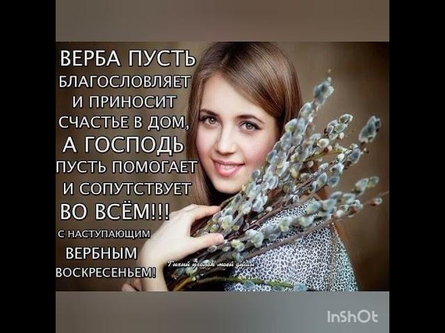 С Праздником!!! Вербное Воскресенье!!!!!!!!!!!!