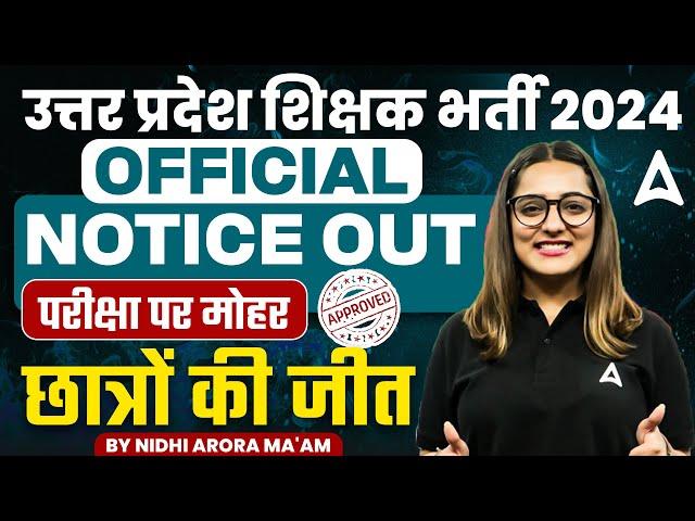 UP TGT PGT Exam Update | UP Shikshak Bharti Latest News | UP LT Grade New Vacancy 2024