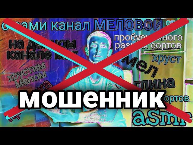 Обманул клиентку | Приехали разбираться | Меловой