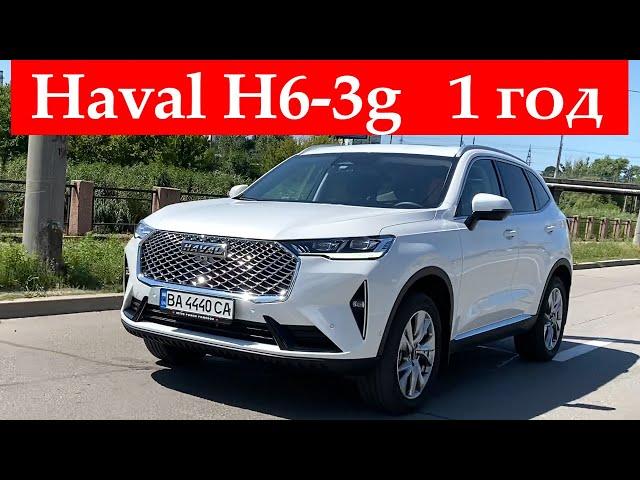 Haval H6-3g 1 year. Smart car for little money.