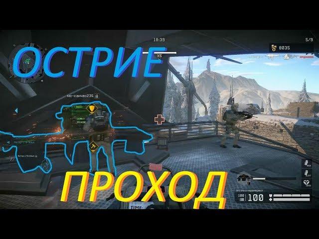 Warface: ОСТРИЕ (ПОЛНЫЙ ПРОХОД)