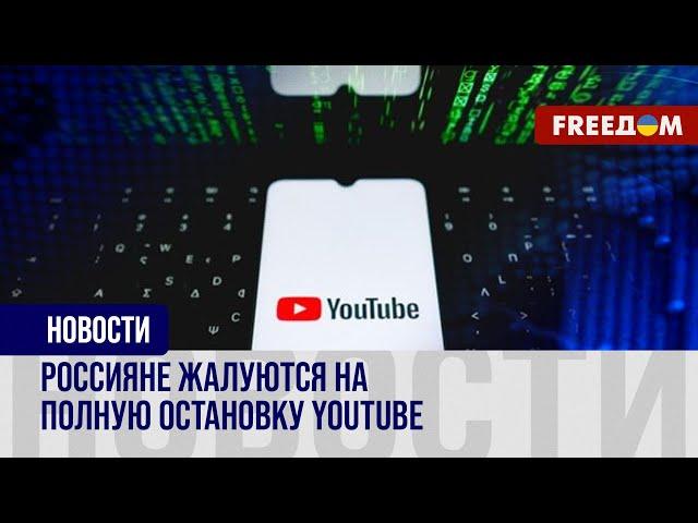 В России – массовые сбои в работе YouTube. Как россиянам обойти ограничения Кремля?