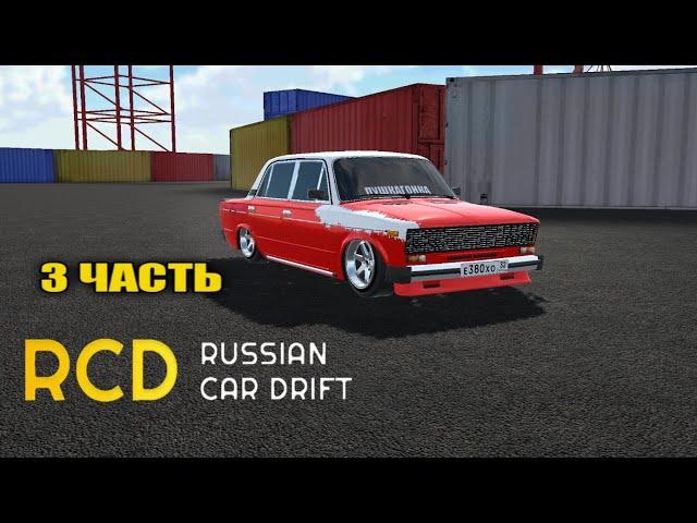 ВСЕ МОИ ПРОЕКТЫ В RCD ЧАСТЬ 3