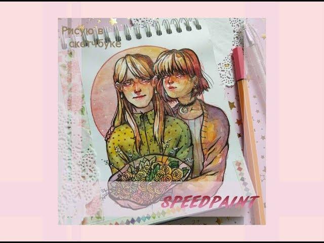 SPEEDPAINT | watercolor | рисую в скетчбуке 7 | подарок для Nira Black 2~