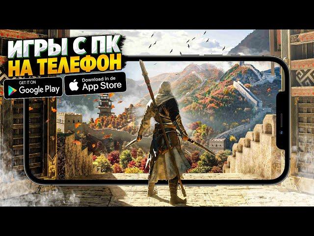  ТОП 10 ПОРТИРОВАННЫХ ИГР С ПК НА АНДРОИД & IOS | ИГРЫ НА АНДРОИД