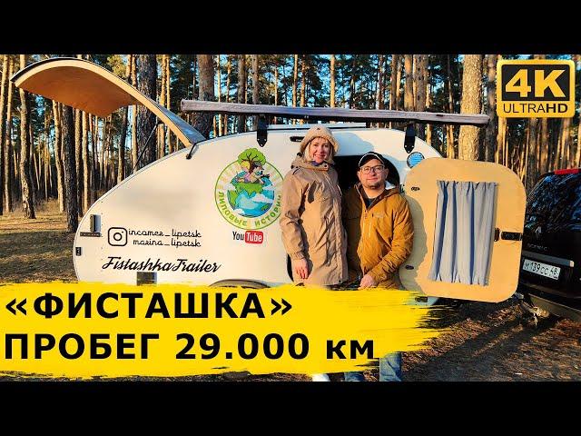 Прицеп-капля Фисташка спустя 29 000 километров - наш ОТЗЫВ, впечатления и ответы на вопросы