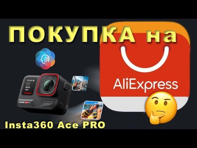 Insta360 Ace PRO - ВЫГОДНАЯ ПОКУПКА - Распаковка и Активация