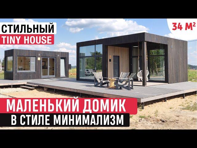 Модульный минималистичный маленький дом/Обзор  мини-дома Tiny Housе/Скаут Хаус