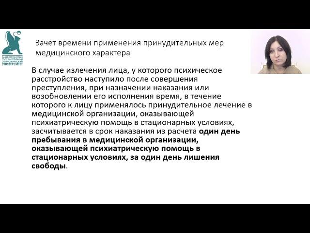 20  Иные меры уголовно правового характера