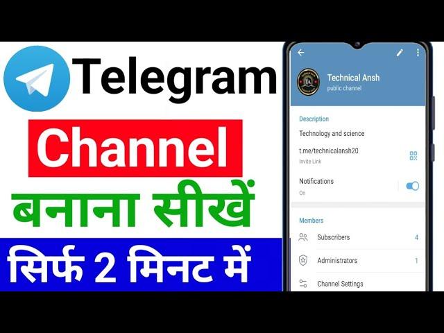 Telegram channel kaise banaye 2024 । How to Create Telegram channel । Telegram channel kaise banaen