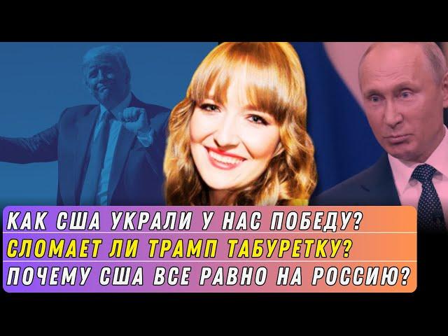 "Это ВТОРАЯ Россия" - Зачем США свой День Победы? Возвращение Алькатраса  | Александра Филиппенко