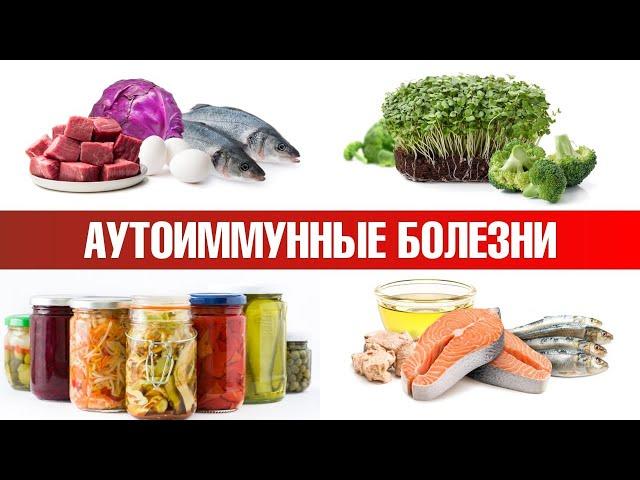 Аутоиммунные заболевания? Включите эти продукты в рацион