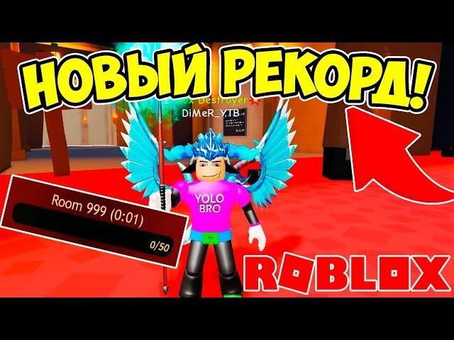 НОВЫЙ РЕКОРД ПОДЗЕМЕЛЬЯ! СИМУЛЯТОР РАСПАКОВКИ РОБЛОКС! ROBLOX SIMULATOR