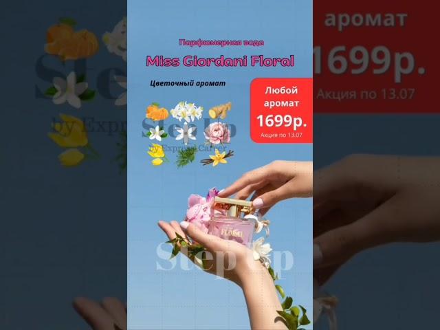 РАСПРОДАЖА -50%#парфюмерия #бизнес #eclat #духи #парфюм #perfume #video #купить