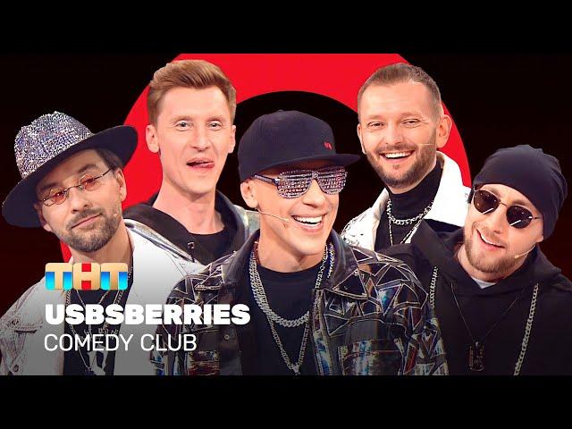 Comedy Club: Usbsberries @ComedyClubRussia