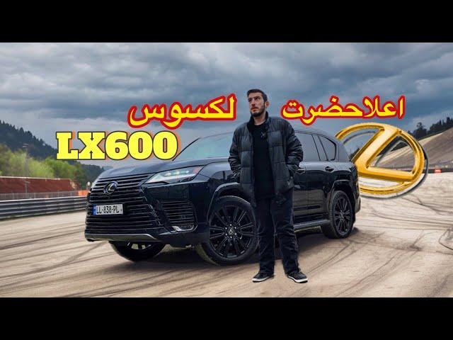 تست و بررسی اعلاحضرت لکسوس LX600 2023 از صفر تا صد - Lexus LX600 2023 review