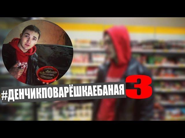 Чивапчичи с магазина с картошечкой#поварешка3