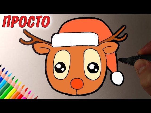 How to draw a cute new year deer, drawings for children and beginners #drawings