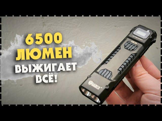 САМЫЙ ЯРКИЙ EDC Фонарь ! NITECORE EDC29 - 6500 Люмен Для Самообороны!