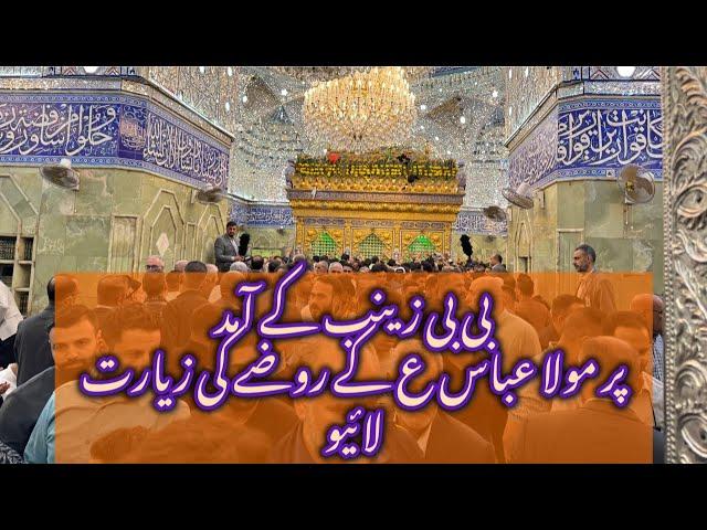 Bibi Zainab as ke amad pr mula Abbas as k Rozy pak Se live sb ke tarf Se Mubarakbad