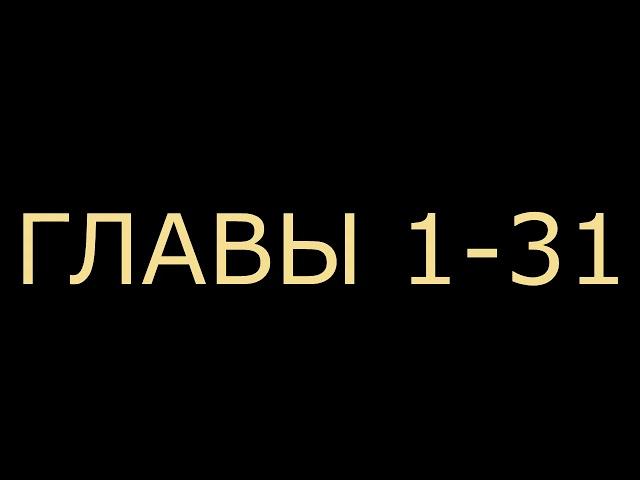 РАНОБЭ | Ленивый Мечник - Том 1 - Главы 1-31 (Озвучено специально для Rulate Audio)