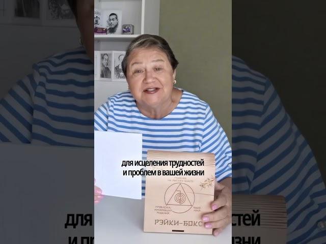 Техника для исполнения желаний Рэйки