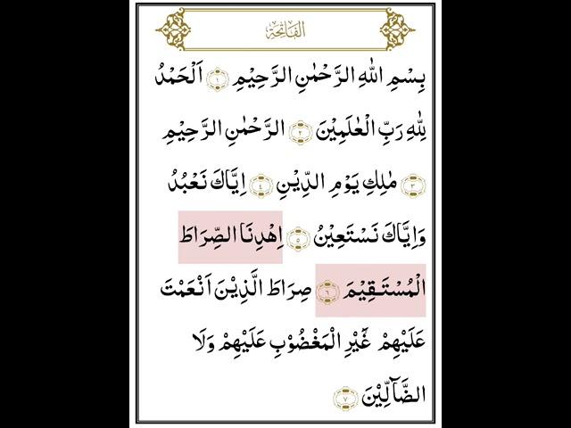 Surah Al - Fatiha (The Opening Chapter) Sa'ad Al-Ghamdi