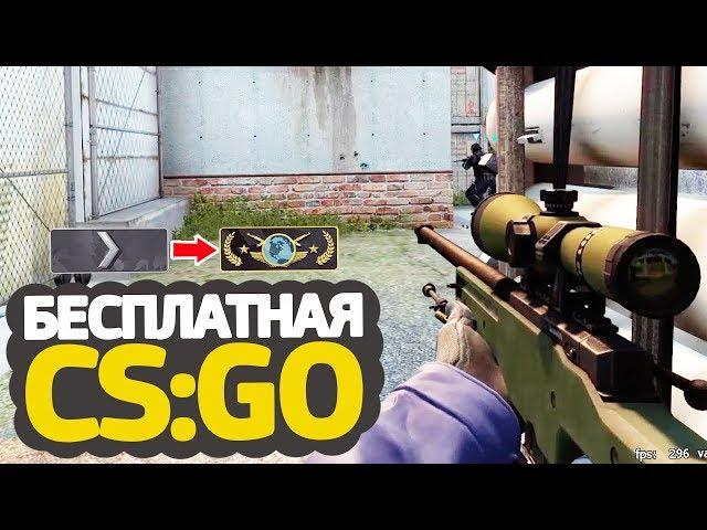 ДЕЛАЙТ СЫГРАЛ ЗА МОИМ ПК // КАЛИБРОВКА В БЕСПЛАТНОЙ CS:GO БЕЗ ПРАЙМА #7