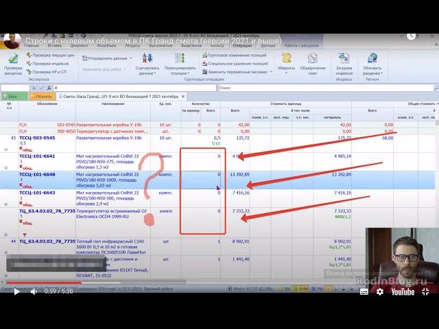 Строки с нулевым объемом в ПК Гранд смета (версии 2021 и выше)