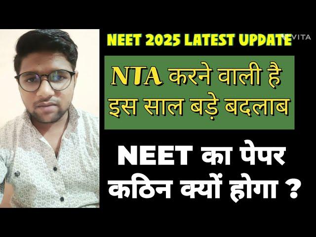 Latest Update By NTA l Neet 2025 Big Changes l CBT Mode ,No of Attempt ,Age Limit l Neet News Today