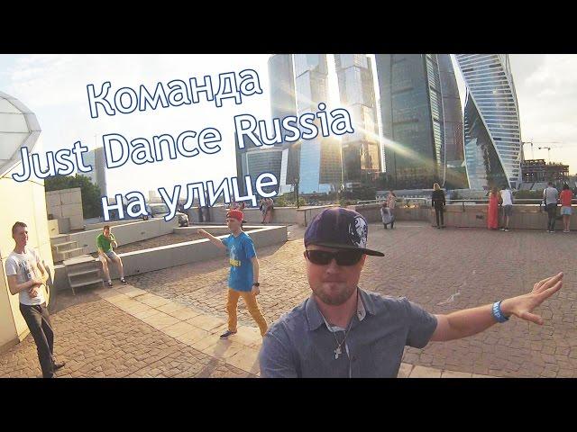 Just Dance 2016 | Practice by Russian Community Team [ENG/SUB (bad translation)]