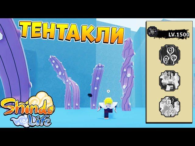 БЛУДЛАЙН 8 ХВОСТОГО  ШИНДО ЛАЙФ ОКТО ИНК ОБЗОР - Shindo Life OCTO INK