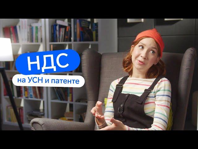 Как (не) платить НДС на УСН и патенте // Счёт-фактура и УПД