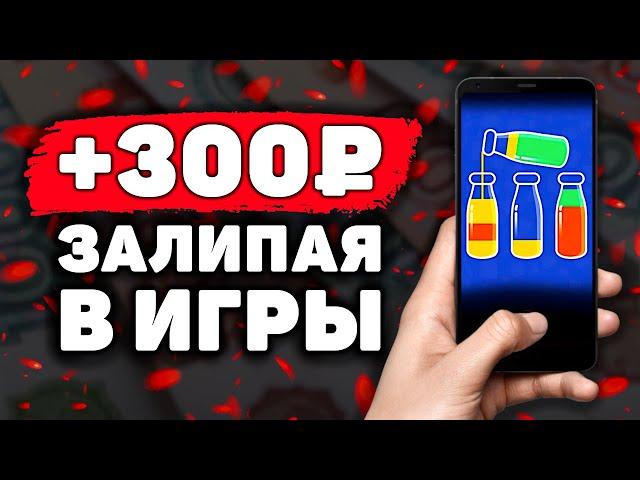 НОВЫЙ ПРОСТОЙ Заработок на Телефоне Без Вложений! Как Заработать Деньги с Телефона в Интернете?