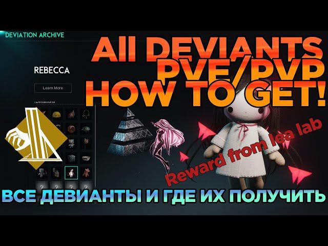 Once Human Closed Beta 3 deviant guide / Все Девианты!