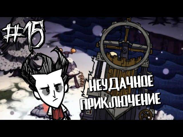 Портал максвелла / Don't Starve / Dont starve / Донт старв