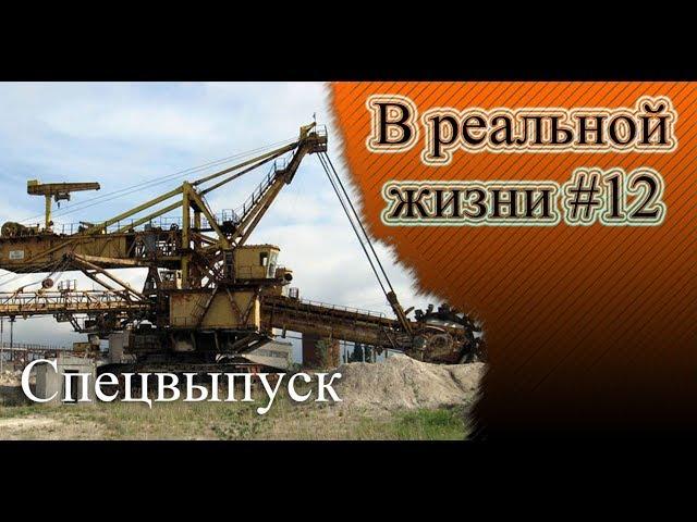 Crossout в реальной жизни #12 - Окружение