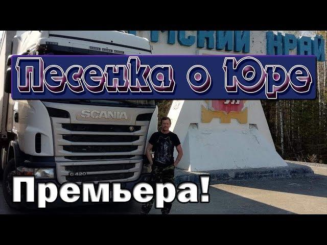 За рулем едет Юра!! В подарок ! ⓒ аЛиса Волкова
