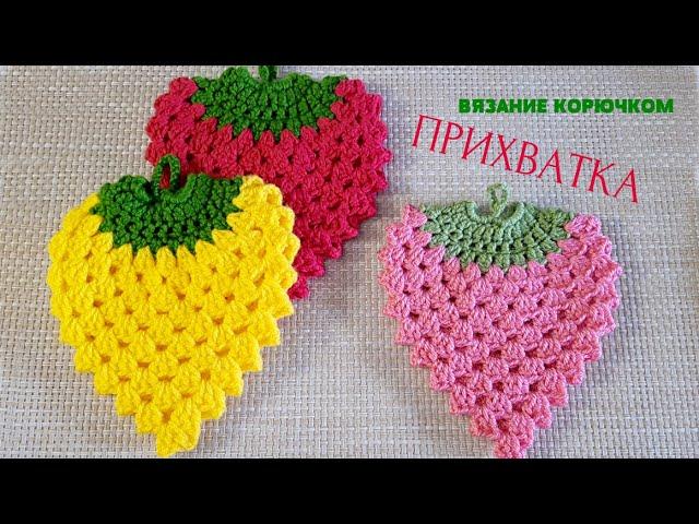 Strawberries.Double Crochet Potholder. Easy Crochet.