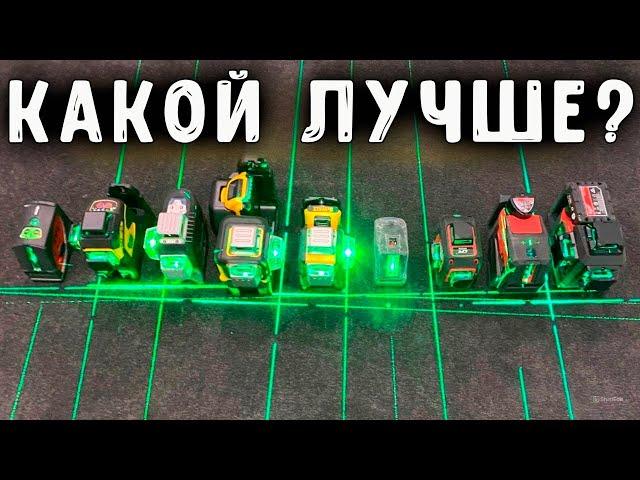 НЕ ОШИБИСЬ КАКОЙ ЗЕЛЁНЫЙ ЛАЗЕРНЫЙ УРОВЕНЬ ВЫБРАТЬ?! Топ-5 ЛУЧШИХ 2025