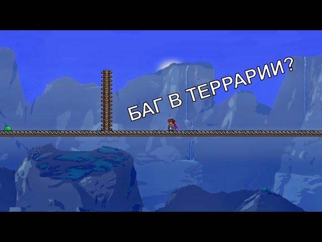 ЭТО САМЫЕ ПОЛЕЗНЫЕ БАГИ В TERRARIA 1.4.4