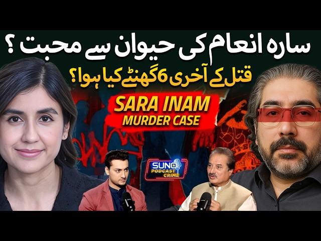 Sara Inam Case: Complete Investigation Explained | Noor Mukadam Case Verdict | Ft. Naeem Mustafa