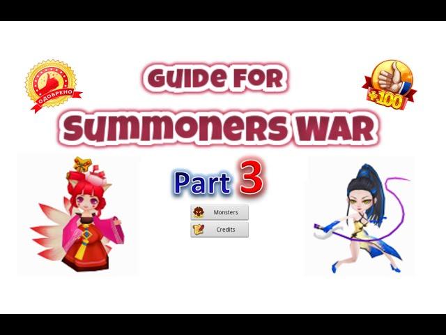 Summoners War ГАЙД для Новичка: кого качать, какие руны ставить/где брать и что точить? 3 выпуск 