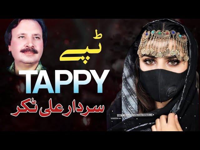 Sardar Ali Takkar | New Pashto Tappy 2023 | Hit Pashto Tappy | Sad Tappy | HD Video | سردار علی ٹکر